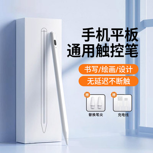 触屏笔手机iPad平板电容笔适用苹果华为小米点触控笔手写绘画剪辑