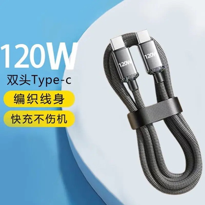 120w双头typec快充电线适用华为小米苹果pad平板笔记本车载数据线