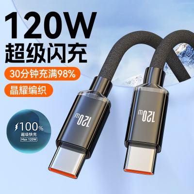 6A超级快充120W双头Type-C数据线适用苹果15/16华为荣耀小米VIVOP通用手机笔记本平板闪充电线ctoc车载加长