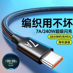 c編織手機數據線適用華為榮耀vivo魅族小米OPPO平板車載通用閃充電線加長2米 240W超級快充電線type