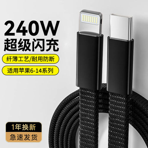 面条扁线便携适用苹果iphone14数据线240WPD快充13promax充电线11se/12xr/7/8plus6s车载pad笔记本平板通用