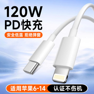 PD快充120W超级闪充适用苹果14iPhone13数据线12promax/se11/xsxr/8p7/6平板手机车载通用加长2米充电器线