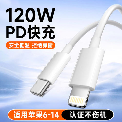 PD快充120W超级闪充适用苹果14iPhone13数据线12promax/se11/xsxr/8p7/6平板手机车载通用加长2米充电器线