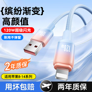 适用苹果快充数据线120W超级闪充iPhone11/12/13/14promax/7/8p/6s车载ipad通用编织渐变充电线6A加长2米彩色