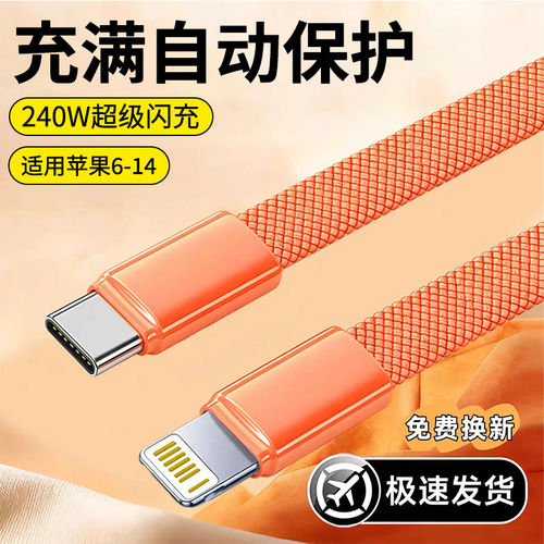 240W超级闪充适用iPhone14苹果13/12promax/11xr车载平板pad通用240WPD快充电线7/8plus/6s编织面条加长2米
