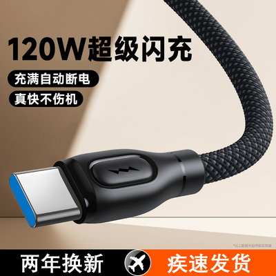 Typec编织数据线120W充电线适用华为荣耀200Pura70Promate50p40nova11畅享通用快充数据线10A加长手机车载