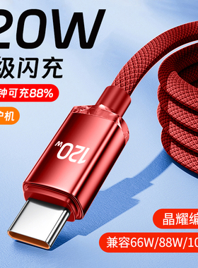 120W超级闪充数据线tapyc加粗编织type-c适用华为vivo小米OPPO荣耀200mate60nova11车载手机快充电线加长2米