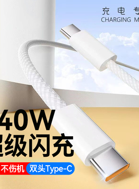 加长2米3米双头Type-C数据线240W超级快充ctoc充电线适用小米华为苹果15/16ipadpro/macbook笔记本电脑车载