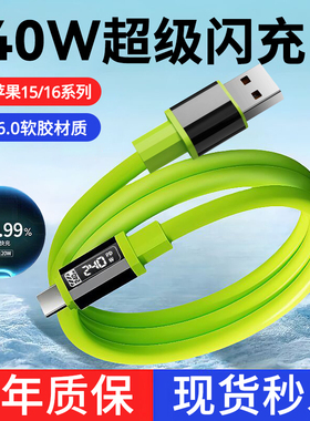 6A液态硅胶type-c数据线240W超级闪充适用iPhone17pro苹果15/16华为OPPO荣耀mate80小米vivo加粗充电线