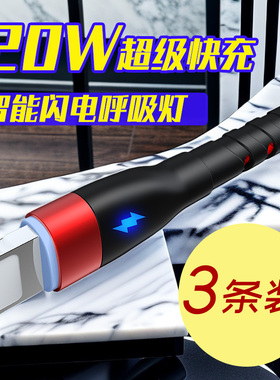 加长2米发光手机数据线适用苹果14/13/12/11通用车载电脑120W闪充电线XS平板XR超级快充15/8/7P
