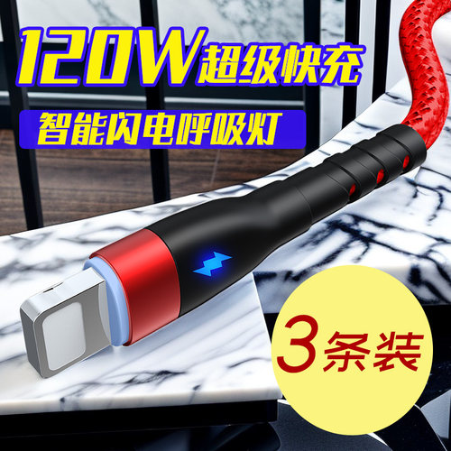 加长2米发光手机数据线适用苹果14/13/12/11通用车载电脑120W闪充电线XS平板XR超级快充15/8/7P