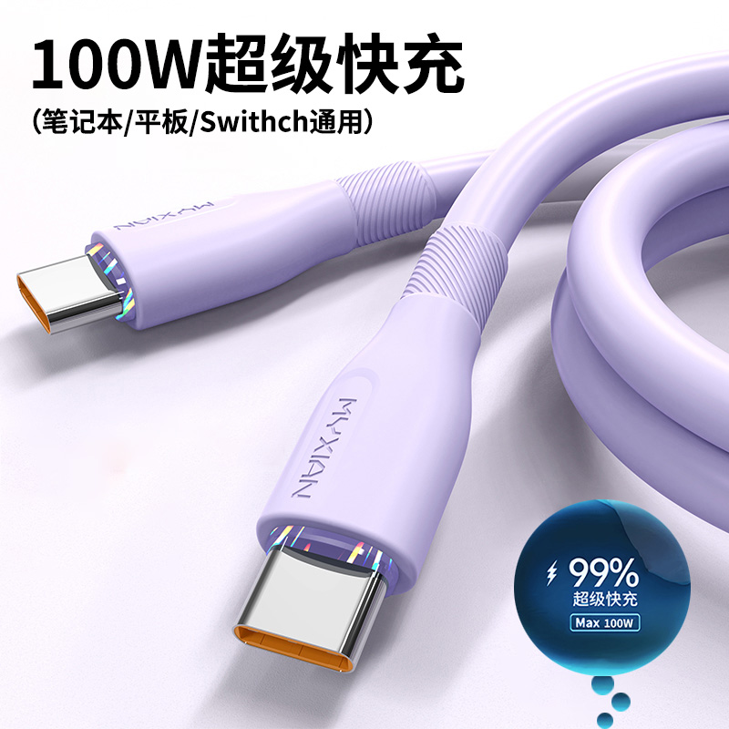 100W快充数据线双Type-C充电线PD快充适用华为苹果笔记本电脑充电ipad车载电源线ctoc液态硅胶Q弹加长2米