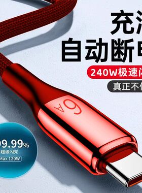 240W超级闪充数据线适用华为荣耀100mate60nova10车载快充电线tyc