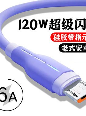 加长2米安卓数据线120W快充USB老式接口micro适用vivo华为oppo小米红米魅族闪充车载通用音箱台灯老款充电线