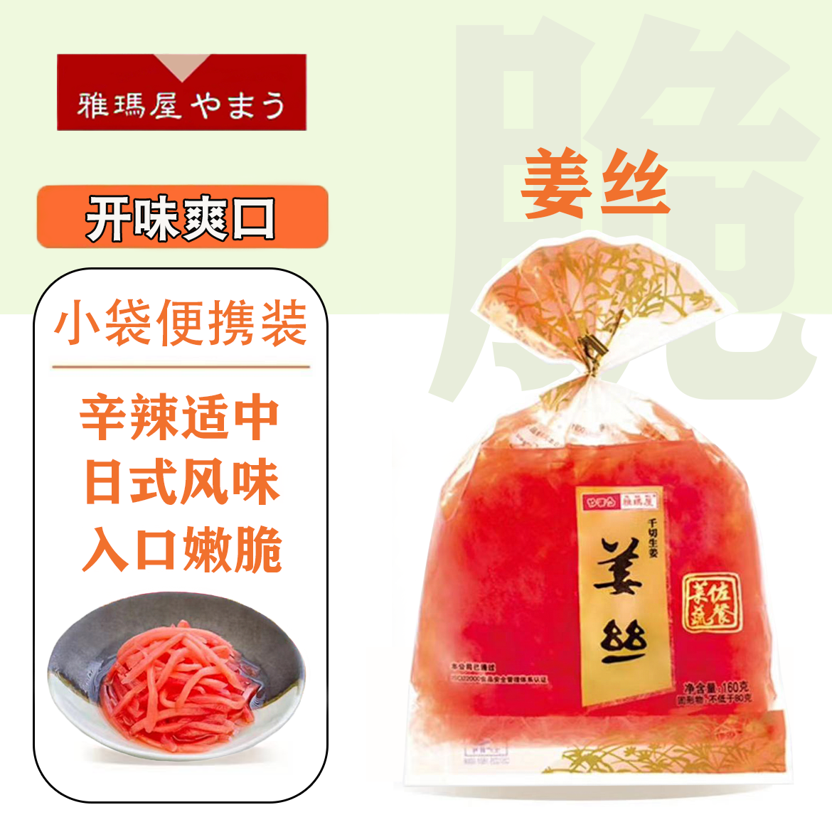雅玛屋红姜丝日式寿司料理食材即食餐前开味菜酸咸腌制生姜丝袋装