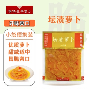 雅瑪屋壇漬蘿卜日式 腌制泡菜酸甜爽口艮脆醬菜即食下飯小咸菜袋裝