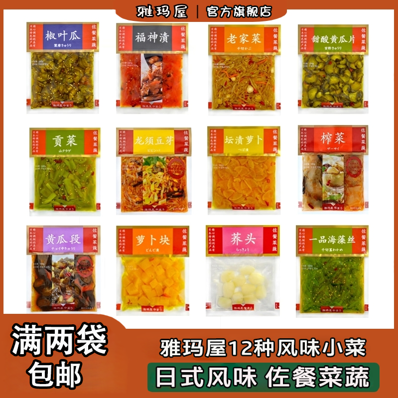 雅玛屋日式佐餐菜福神渍贡菜黄瓜片萝卜块芥菜榨菜100g小包单袋装
