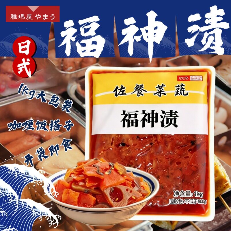 雅玛屋福神渍大包装批发图片
