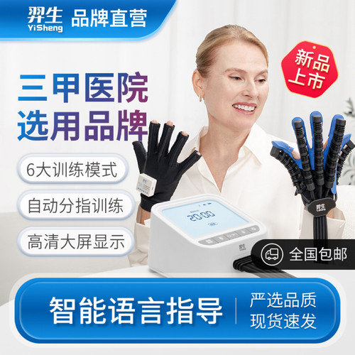 羿生智能手套手指康复手部锻炼