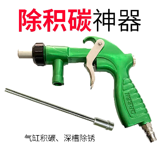 自吸式喷沙枪核桃砂积清洗机