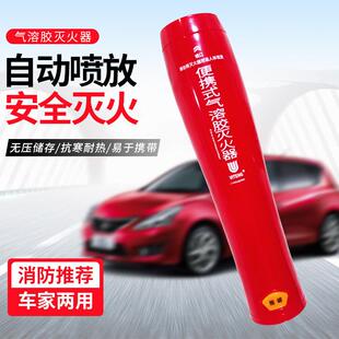 自动灭火器便携式车载家用私家车微粒子手持式用小型灭火气溶胶