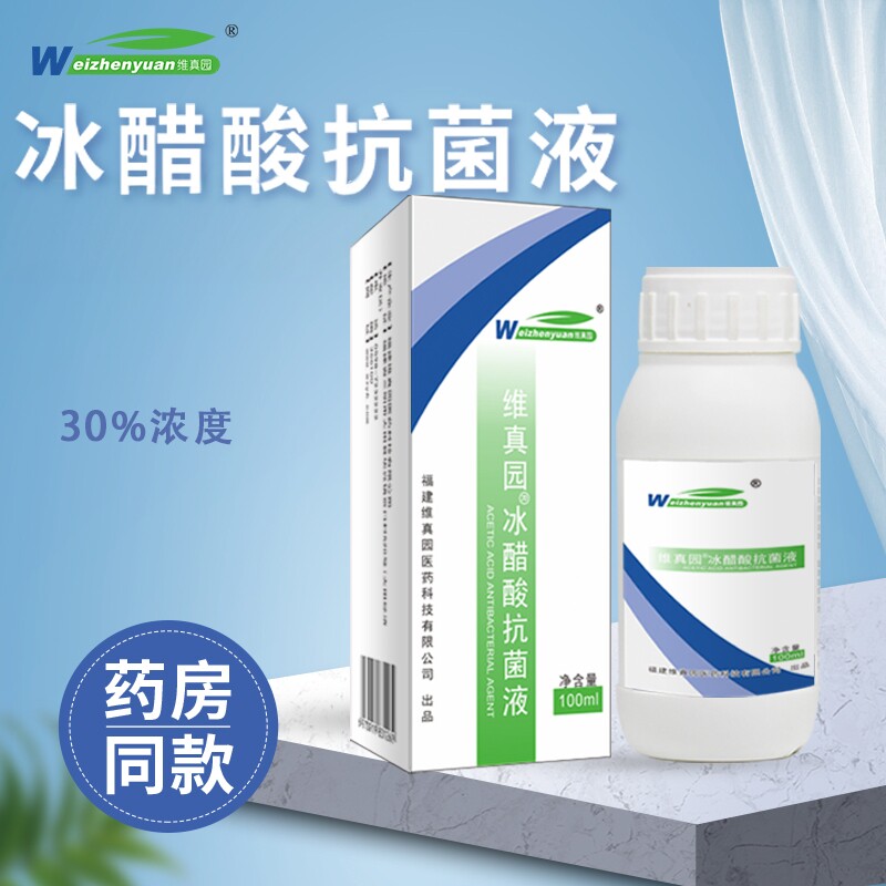 维真园冰醋酸溶液30%醋 精冰醋酸擦剂可稀释皮肤真菌冰乙酸抗菌