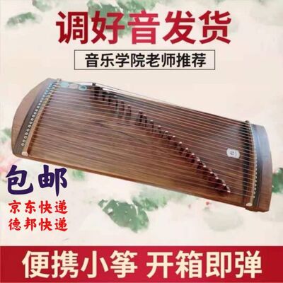 调好音发货古筝琴实木精英精品21弦筝便携小古筝泡桐木古筝琴