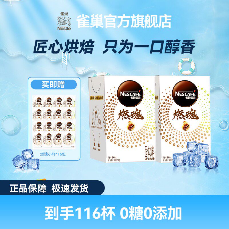雀巢咖啡燃魂纯黑咖美式速溶醇香减健身冷热双泡0糖
