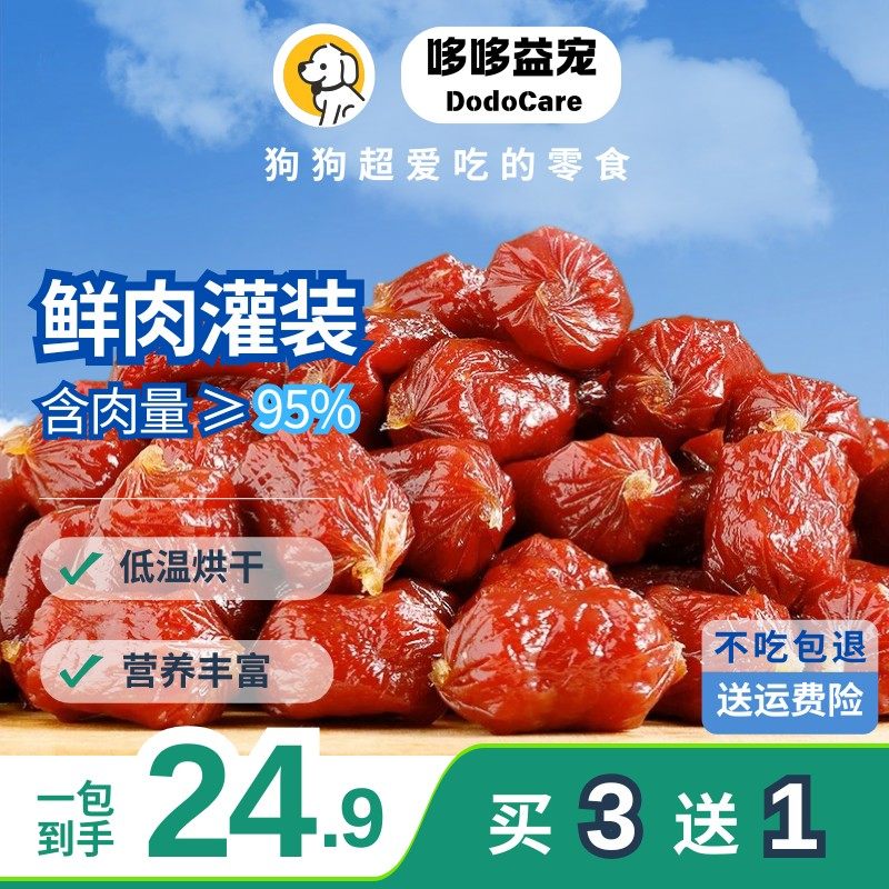 猫狗宠物零食鸡鸭牛肉水晶肉枣肠幼犬训犬解馋营养小零食,宠物/宠物食品及用品,狗冻干零食,淘宝优惠券,粉丝福利购,淘宝优惠卷