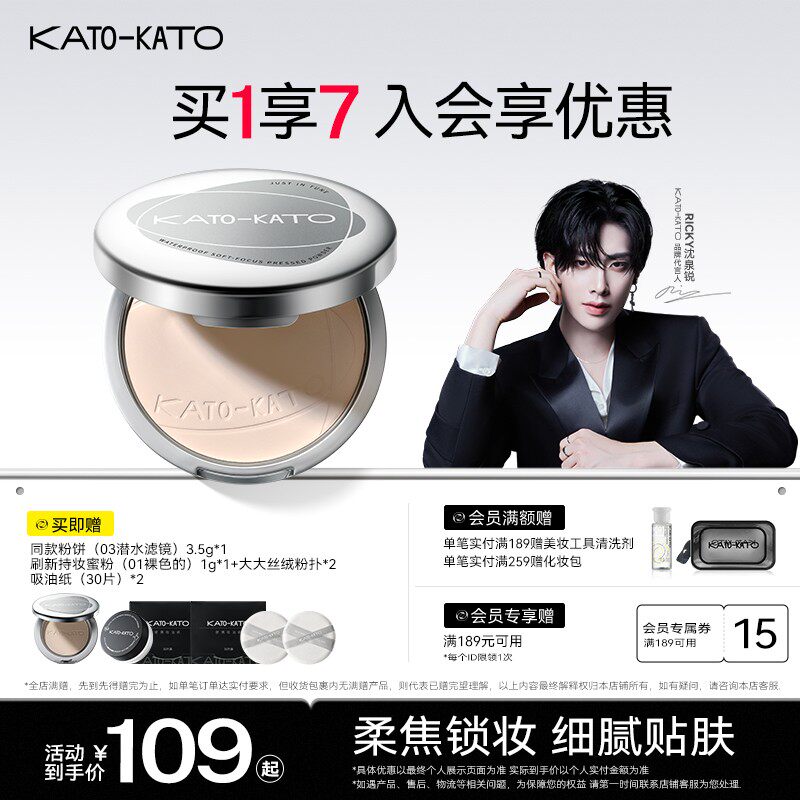 【大容量升级款】KATO防水柔焦蜜粉饼控油持妆柔焦锁妆修饰量大耐