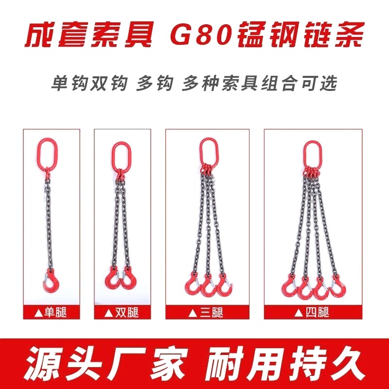 起重吊索具组合国标G80锰钢链条吊钩吊车叉车吊链起重链条索具