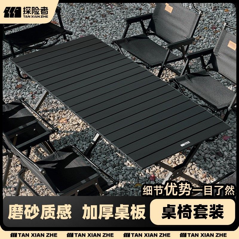 【探险者桌椅套装】折叠蛋卷桌野餐桌便携桌子户外全套装备露营桌,户外/登山/野营/旅行用品,户外椅子凳子,淘宝优惠券,粉丝福利购,淘宝优惠卷