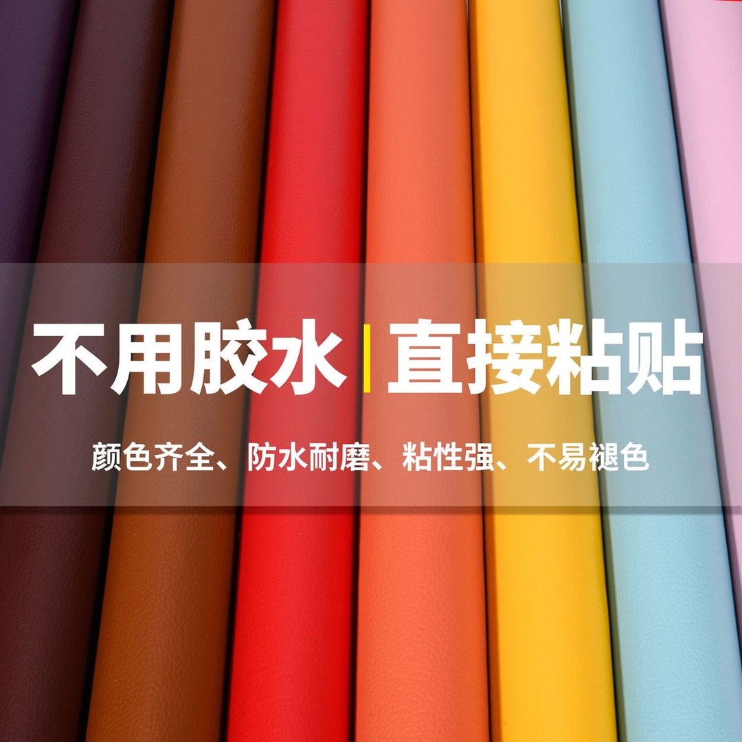 皮革修复贴修补自粘贴皮沙发座椅床头翻新换皮强力补丁贴片荔枝纹