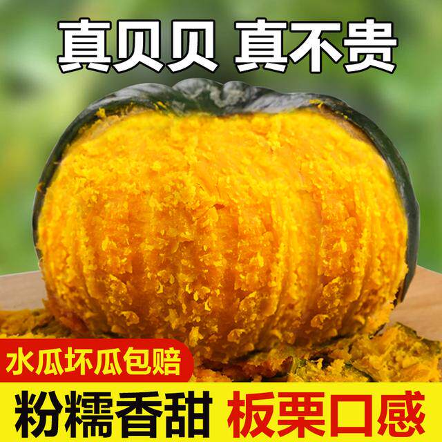 贝贝南瓜板栗4.5斤装新鲜蔬菜宝宝辅食粉糯香甜
