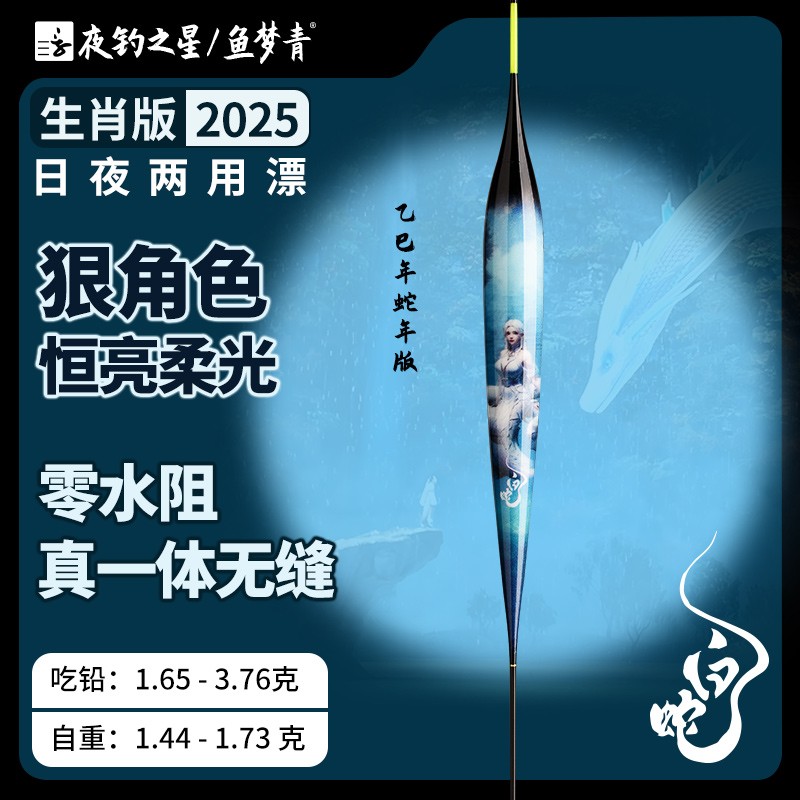 鱼梦青电子浮漂生肖版电子漂细尾高灵敏电子夜光漂底钓漂钓鱼浮漂