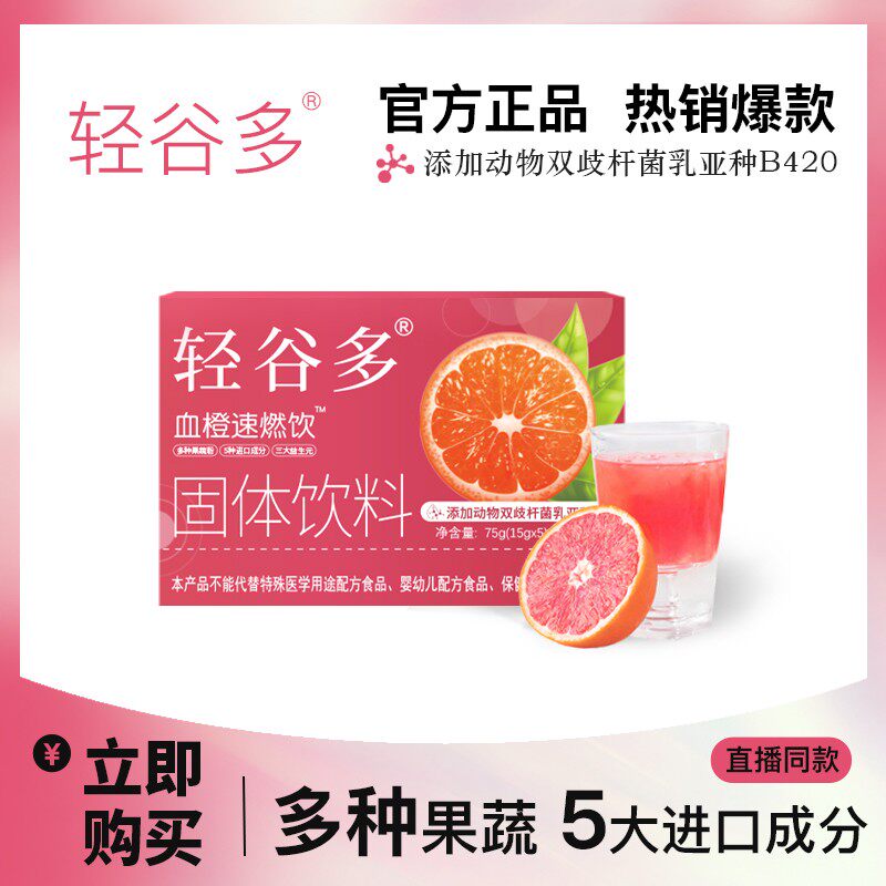 轻谷多血橙饮固体饮料15g*5条/盒 独立包装 便携PLD