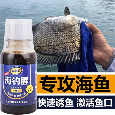 海钓专用强腥添加剂黄鲷诱食剂鲈鱼石斑乌头鲻鱼沙蚕腌制海钓鱼饵