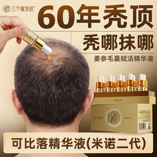 三个魔发匠【可比落】防脱固发精华液修发根防断发掉发男女通用
