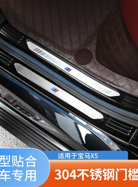 19-24款宝马X5专用门槛条304不锈钢迎宾踏板新X5L车内饰改装配件