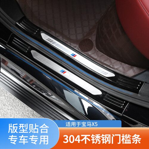 19-24款宝马X5专用门槛条304不锈钢迎宾踏板新X5L车内饰改装配件
