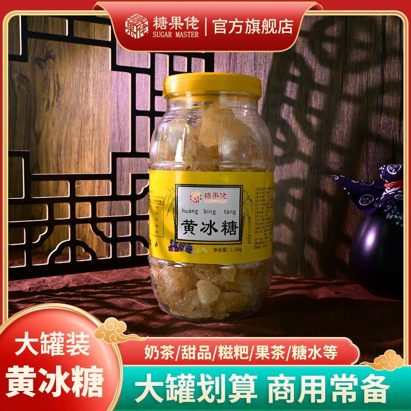 糖果佬3斤罐装黄冰糖拇指大小广西老冰糖手工家用泡茶包邮
