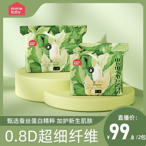 2包家得宝蚕丝蛋白婴幼儿纸尿裤透气柔软超薄拉拉裤