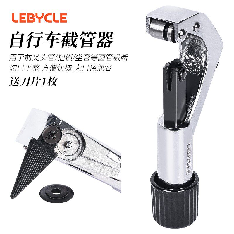 乐百客山地公路自行车前叉截管器上管车把横坐杆座管通用截短工具