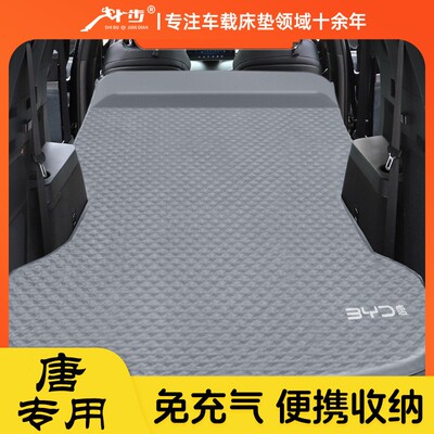 比亚迪唐dmi车载床垫suv专用自动耐磨旅行床垫自驾游装备车载用品