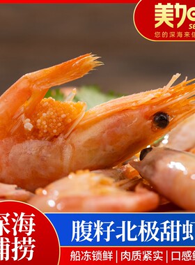 美加佳腹籽熟冻北极甜虾90-1201.5kg带籽率55%