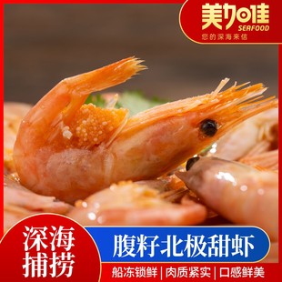1.5kg带籽率55% 120 美加佳 腹籽熟冻北极甜虾90