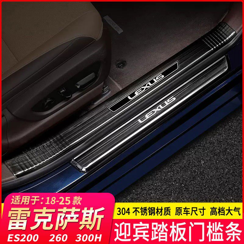 适用于雷克萨斯ES200改装ES260ES300H门槛条车内用品迎宾踏板装饰