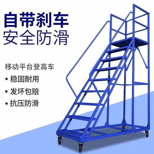 可拆卸登高家用平台理货防滑仓库梯子移动取货超市带轮库房加厚