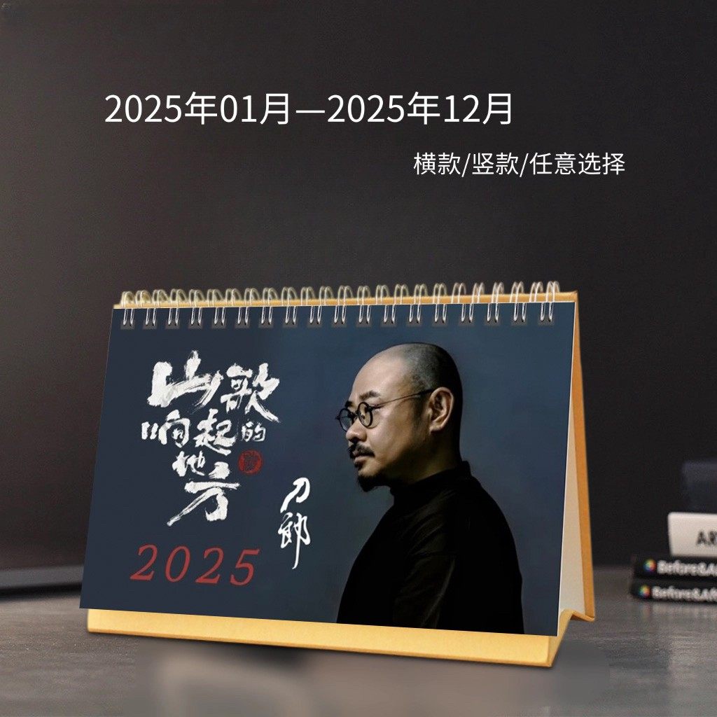 刀郎132首高清歌词本2025年台历48小时发货下单后不支持退款