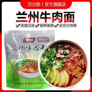 尕兰郎兰州牛肉面兰州拉面非油炸方便面水煮汤料速食半干面条